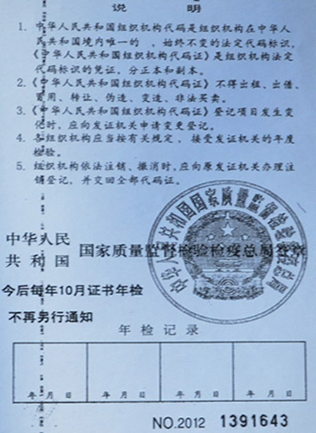 組織機構(gòu)代碼證-2